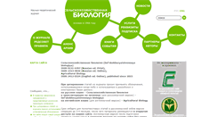 Desktop Screenshot of agrobiology.ru