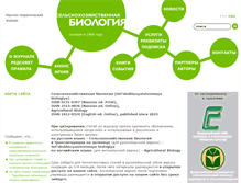 Tablet Screenshot of agrobiology.ru